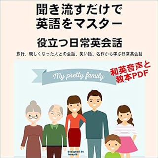 『聞き流すだけで英語をマスター：役立つ日常英会話』のカバーアート