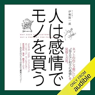 『人は感情でモノを買う』のカバーアート