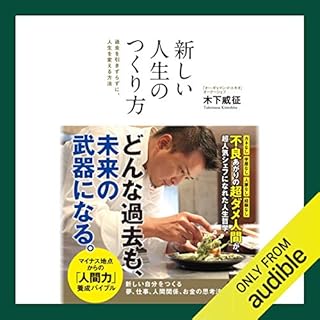 『新しい人生のつくり方』のカバーアート