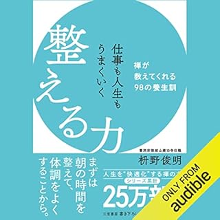 『仕事も人生もうまくいく整える力』のカバーアート