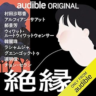 『絶縁』のカバーアート