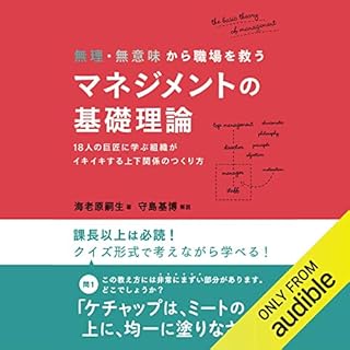 『無理・無意味から職場を救うマネジメントの基礎理論』のカバーアート