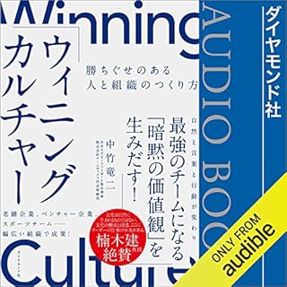 『ウィニングカルチャー 勝ちぐせのある人と組織のつくり方』のカバーアート