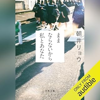 『ままならないから私とあなた』のカバーアート