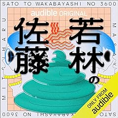 『佐藤と若林の3600』のカバーアート