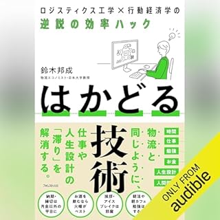 『はかどる技術』のカバーアート