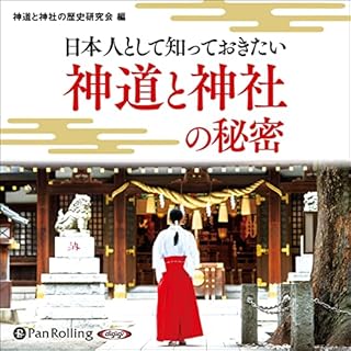 『日本人として知っておきたい神道と神社の秘密』のカバーアート