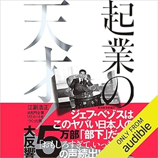 『起業の天才！』のカバーアート