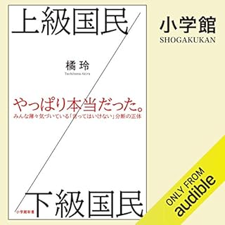 『上級国民／下級国民』のカバーアート