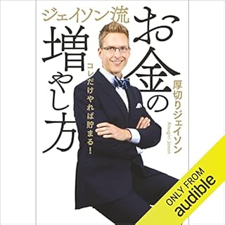 『ジェイソン流お金の増やし方』のカバーアート