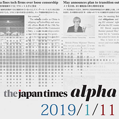 『The Japan Times Alpha 1月11日号』のカバーアート