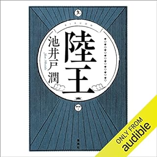 『陸王』のカバーアート