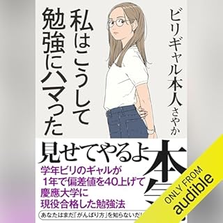 『私はこうして勉強にハマった』のカバーアート