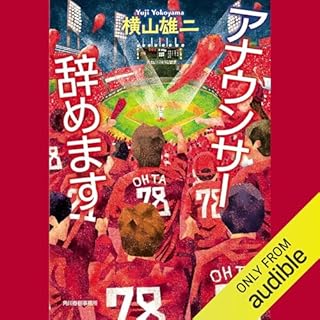 『アナウンサー辞めます』のカバーアート