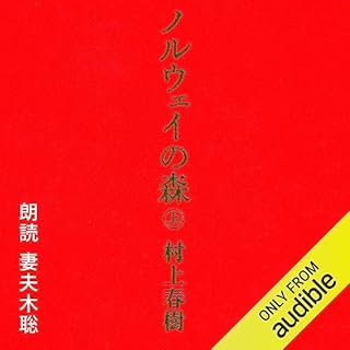 『ノルウェイの森 上』のカバーアート