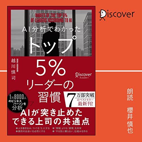 『AI分析でわかったトップ5％リーダーの習慣』のカバーアート