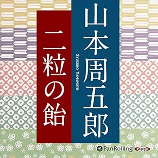 『二粒の飴』のカバーアート