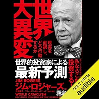 『世界大異変』のカバーアート