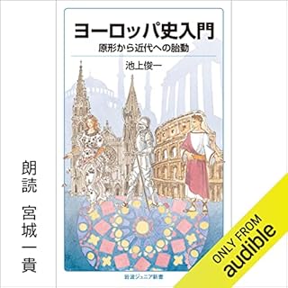 『ヨーロッパ史入門 原形から近代への胎動』のカバーアート