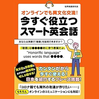 『オンラインでも異文化交流！今すぐ役立つスマート英会話』のカバーアート