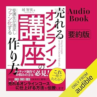 『売れるオンライン講座の作り方』のカバーアート