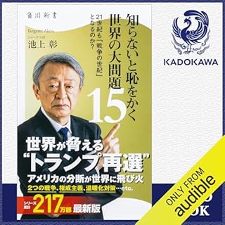 『[15巻] 知らないと恥をかく世界の大問題15 21世紀も「戦争の世紀」 となるのか？』のカバーアート