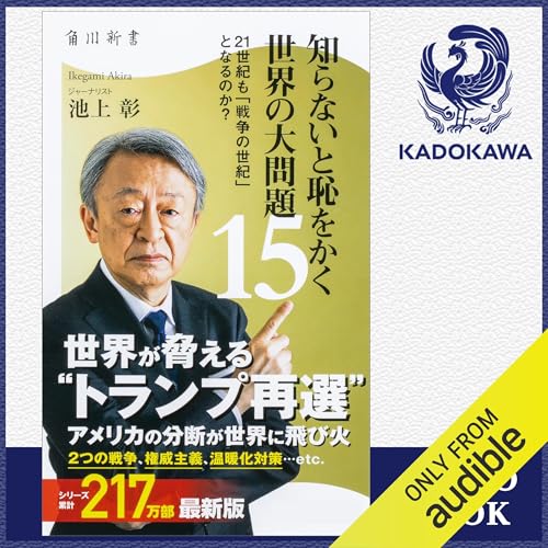 『[15巻] 知らないと恥をかく世界の大問題15 21世紀も「戦争の世紀」 となるのか？』のカバーアート