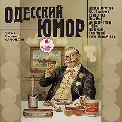 Couverture de Одесский юмор