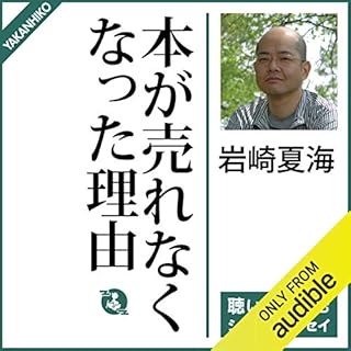 『本が売れなくなった理由』のカバーアート