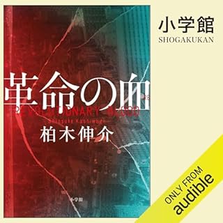 『革命の血』のカバーアート