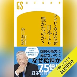 『アメリカはなぜ日本より豊かなのか？』のカバーアート