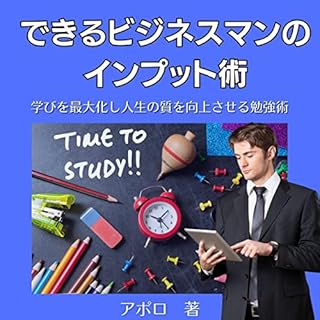 『できるビジネスマンのインプット術』のカバーアート