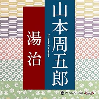 『湯治』のカバーアート