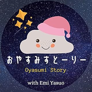 『おやすみすとーりー/ Oyasumi Story』のカバーアート