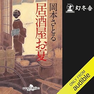 『居酒屋お夏』のカバーアート