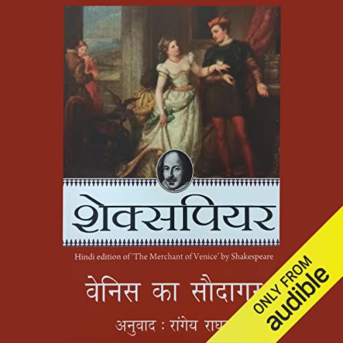 Venice Ka Saudagar [The Merchant of Venice] cover art