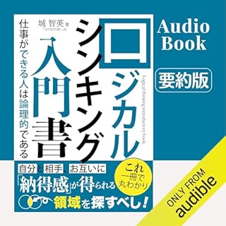 『社会人1年目必見！仕事が「できる人」になるためのロジカルシンキング入門講座』のカバーアート