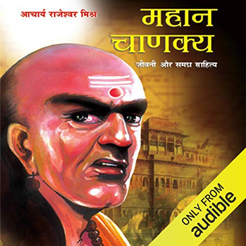 Mahan Chanakya: Jivani aur Samgra Sahitya [Maha Chanakya: Biographical and Composite Literature] cover art