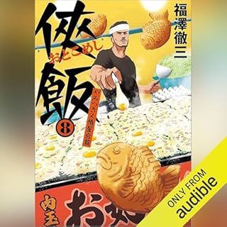 『侠飯８ やみつき人情屋台篇』のカバーアート