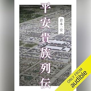 『平安貴族列伝』のカバーアート