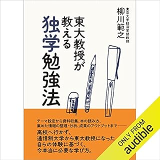 『東大教授が教える独学勉強法』のカバーアート