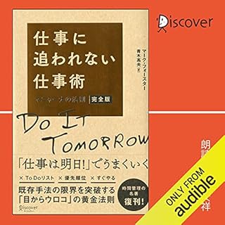 『仕事に追われない仕事術 マニャーナの法則 完全版』のカバーアート