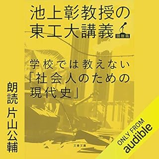 『学校では教えない「社会人のための現代史」』のカバーアート