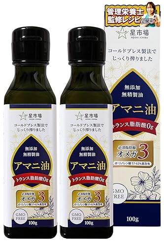 星市場 アマニ油 100g 無添加 無精製 低温圧搾 オメガ3 【管理栄養士監修】 手軽に始めるスプーン1杯の健康習慣 遮光瓶 トランス脂肪酸ゼロ 遺伝子組み換えではない (2本セット)