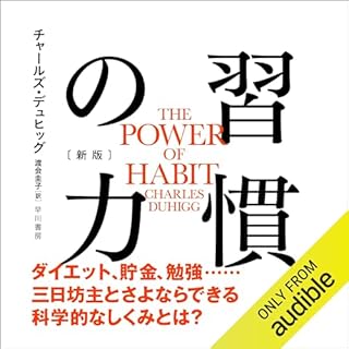 『習慣の力〔新版〕』のカバーアート