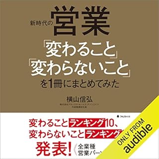 『新時代の営業「変わること」「変わらないこと」を1冊にまとめてみた』のカバーアート