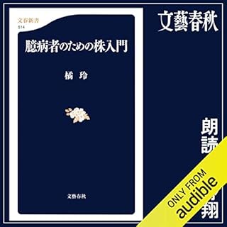 『臆病者のための株入門』のカバーアート