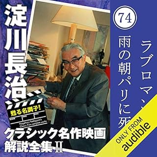 『雨の朝パリに死す 【ラブロマンス】 淀川長治 クラシック名作映画解説全集』のカバーアート