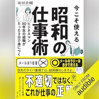 『今こそ使える昭和の仕事術』のカバーアート