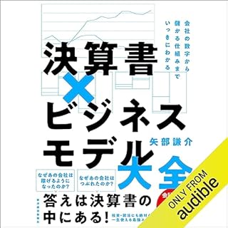 『決算書×ビジネスモデル大全』のカバーアート